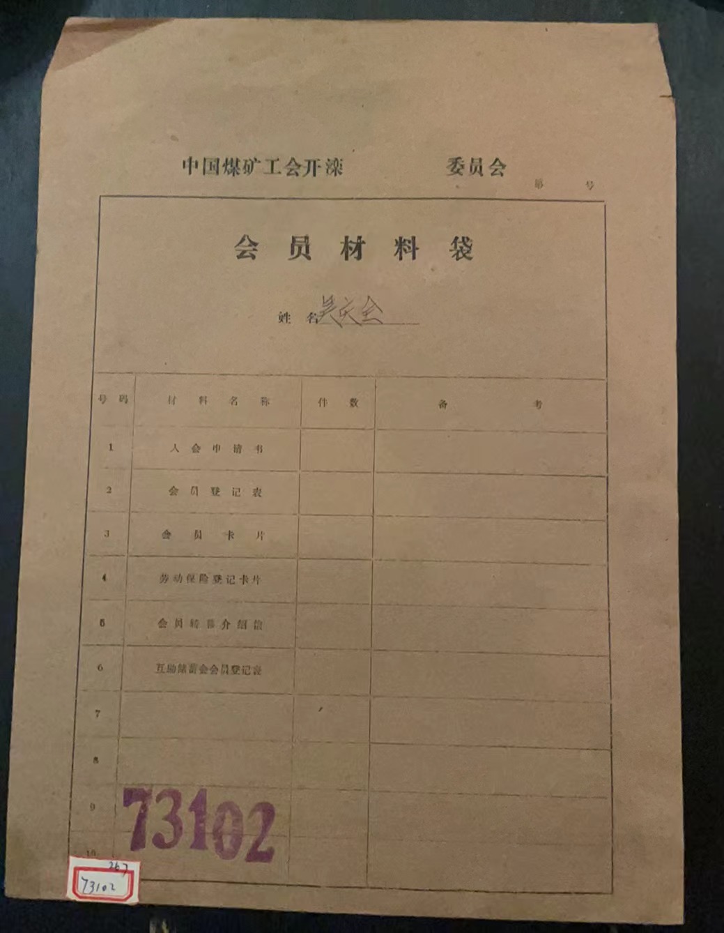 中国煤矿工会开滦会员材料袋