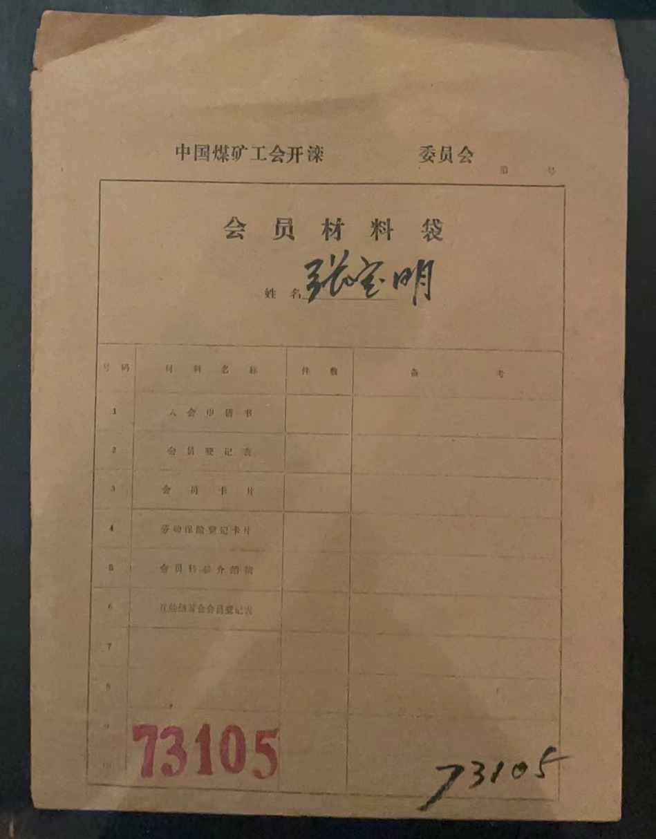 中国煤矿工会开滦会员材料袋