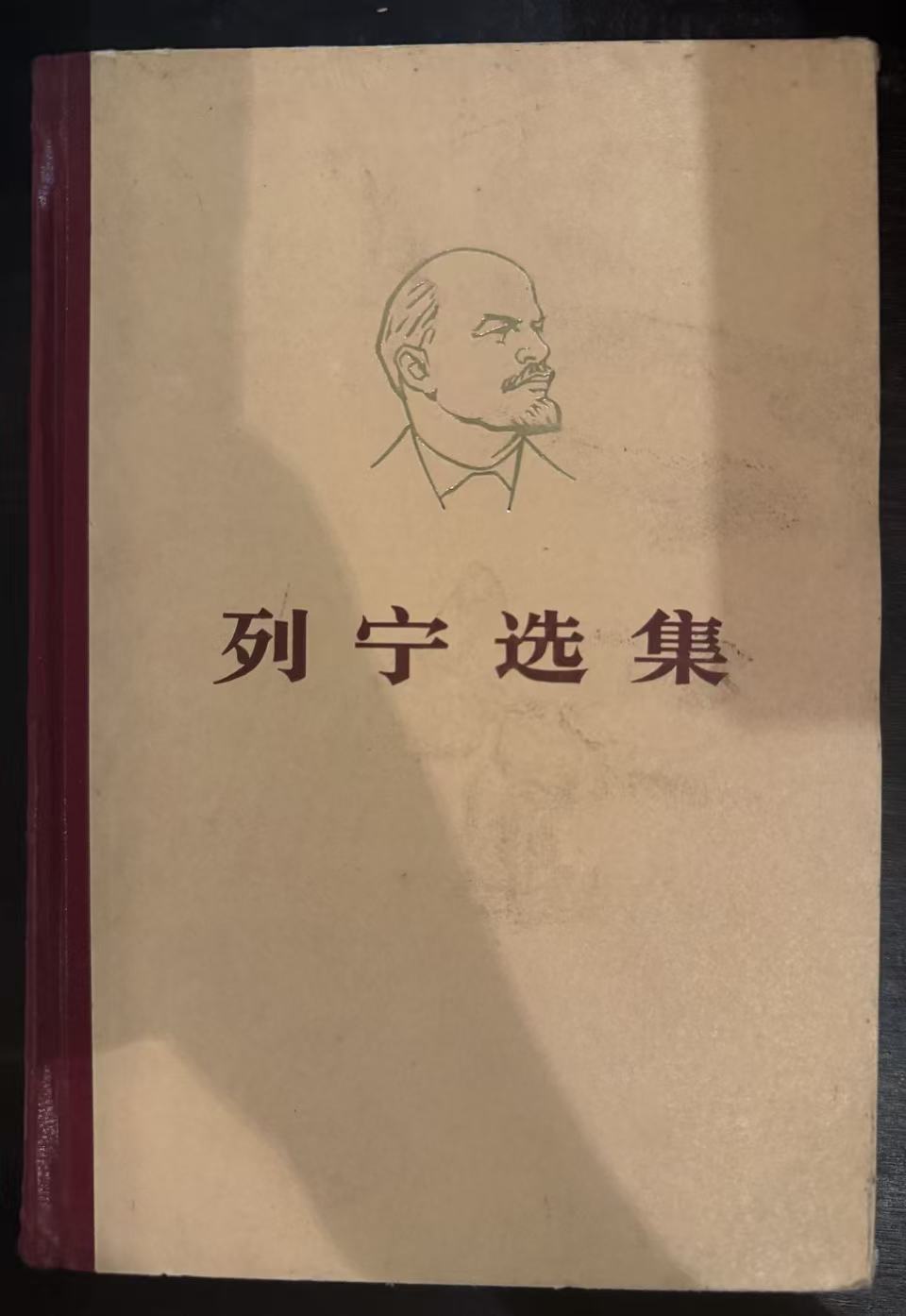列宁选集第一卷