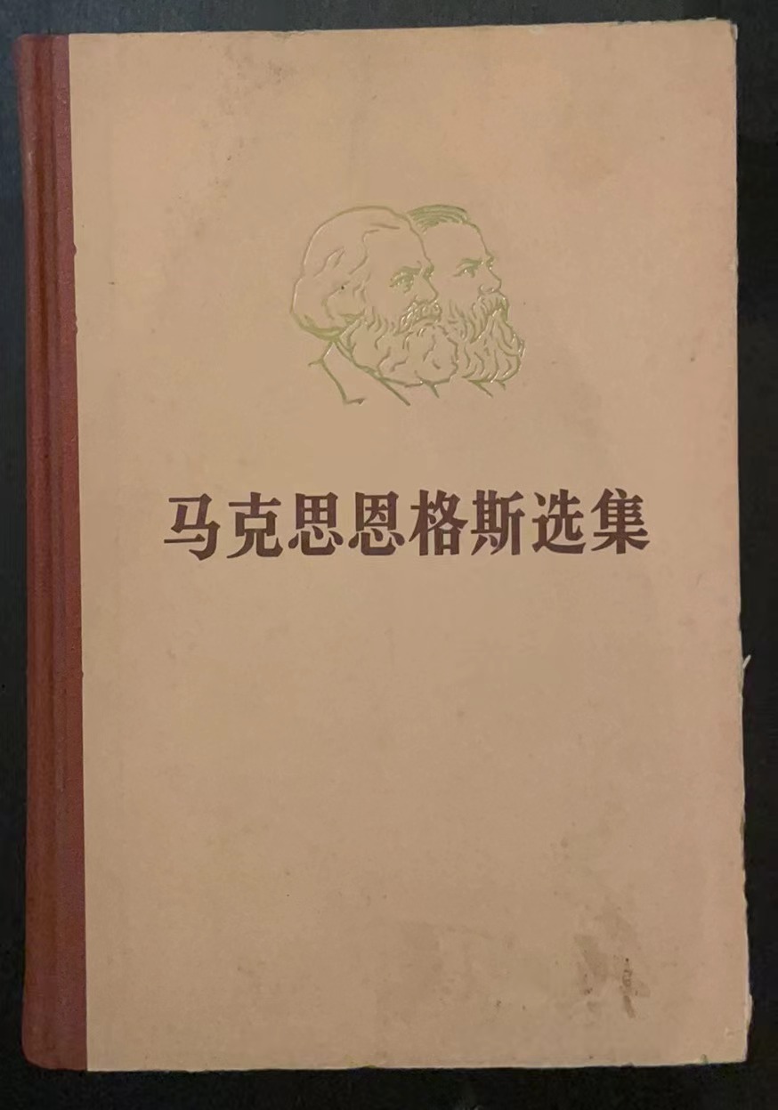 马克思恩格斯选集 第三卷