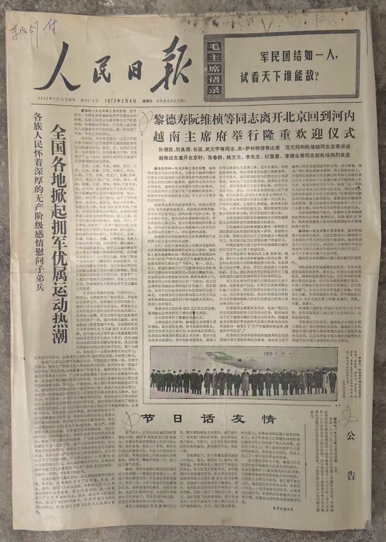 人民日报第一、二、三、四版