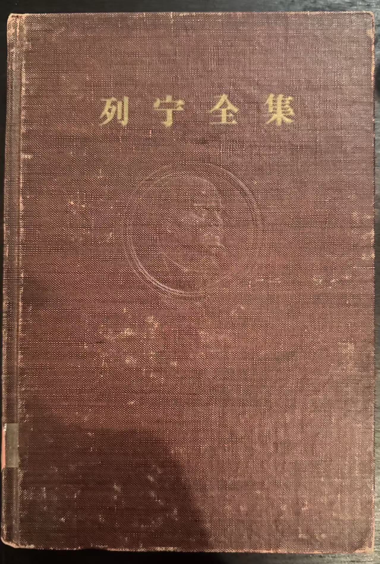 列宁全集第一卷