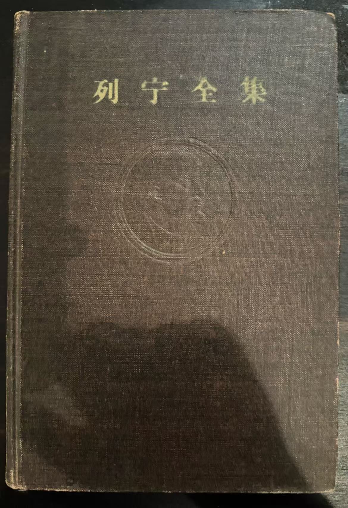 列宁全集第十六卷