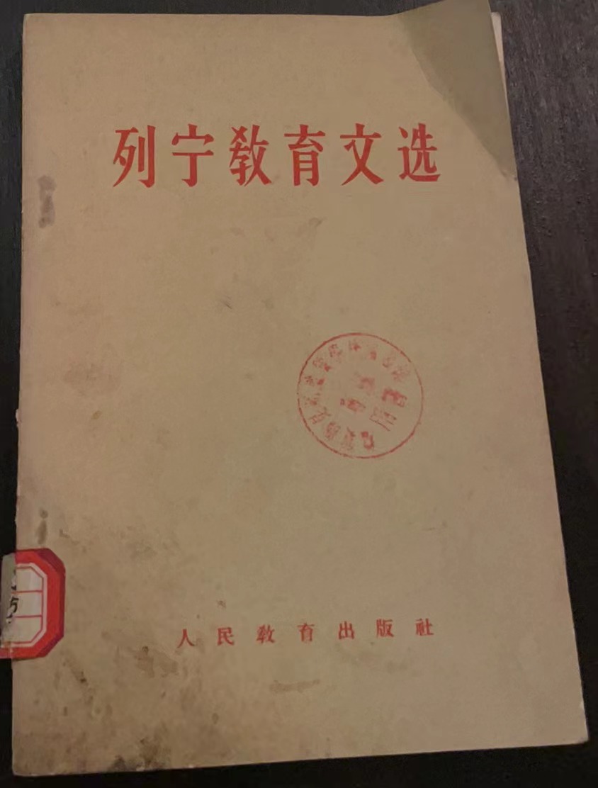 列宁教育文选