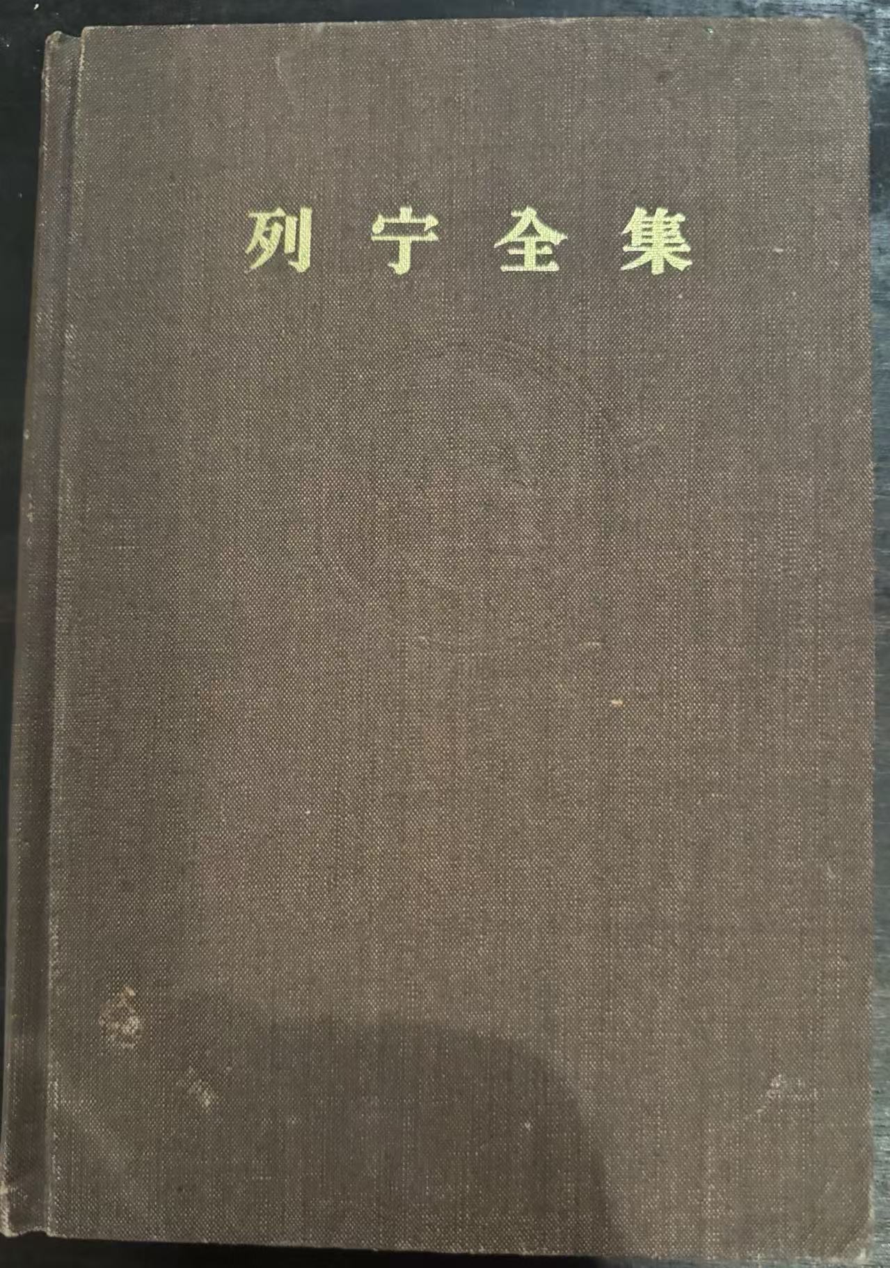 列宁全集第二十九卷