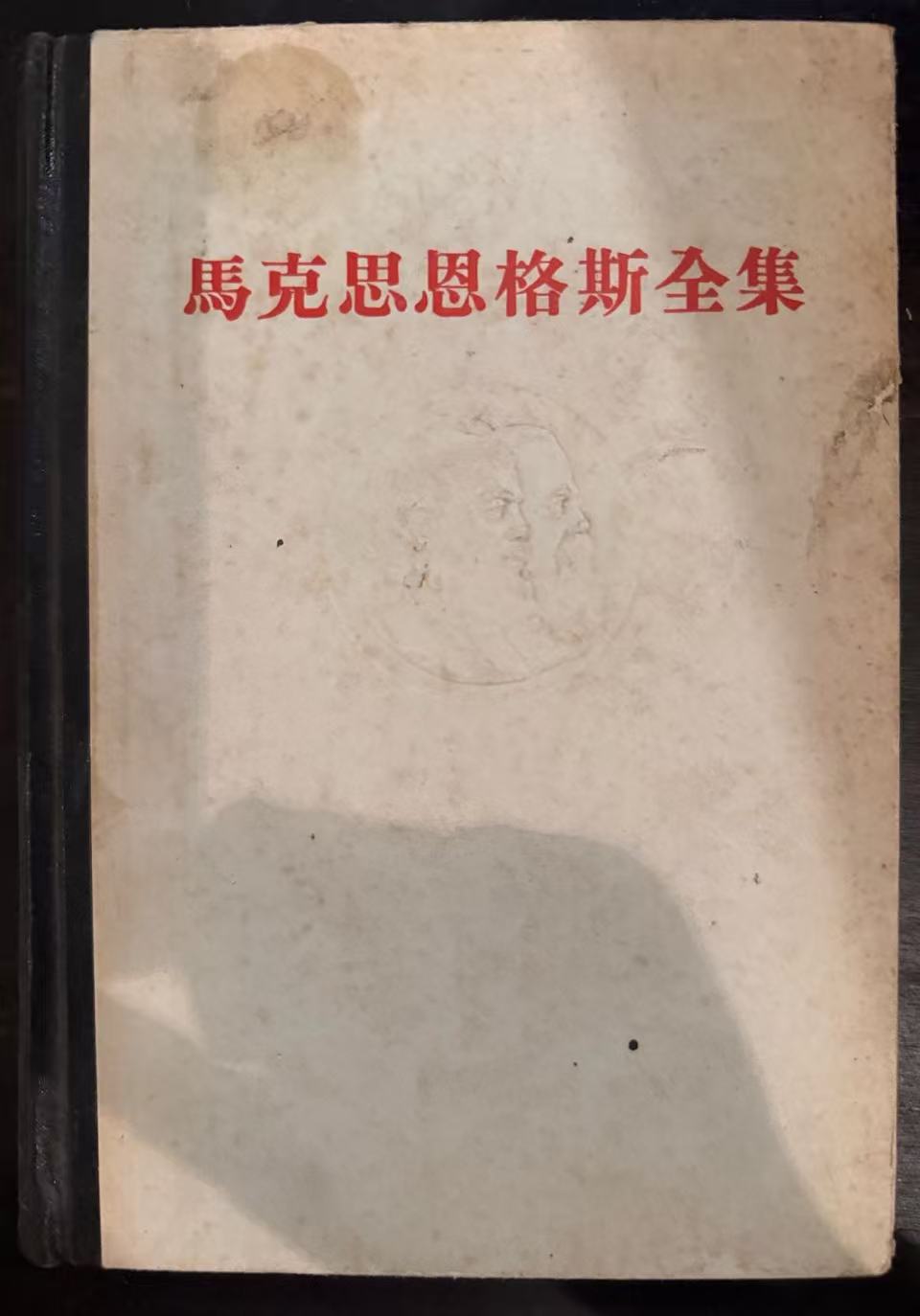 马克思恩格斯全集第三十七卷
