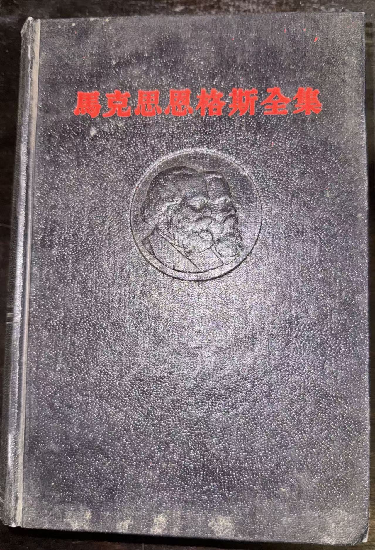 马克思恩格斯全集第十三卷