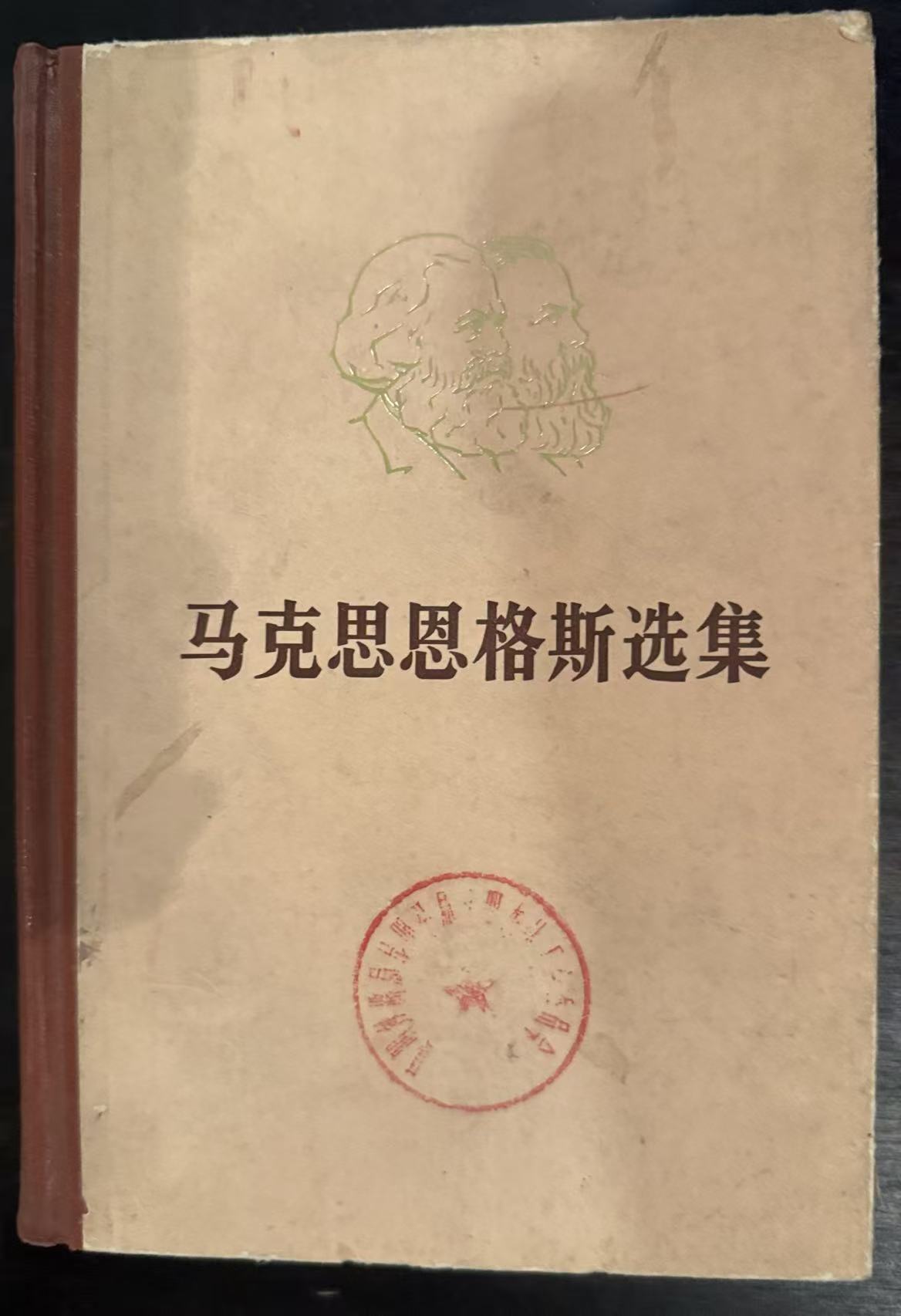 马克思恩格斯选集第二卷