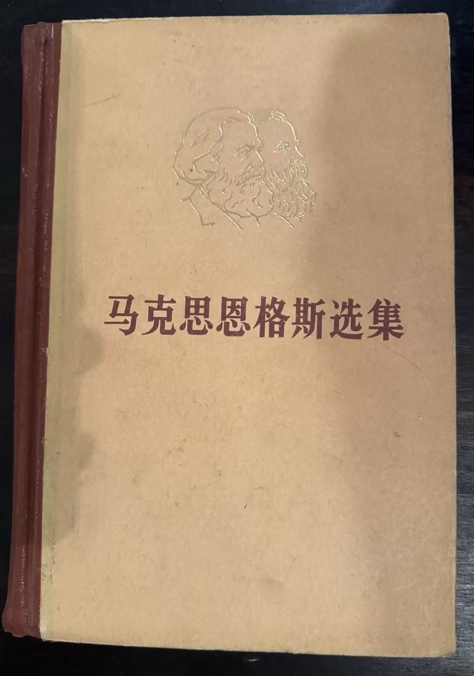 马克思恩格斯选集第三卷
