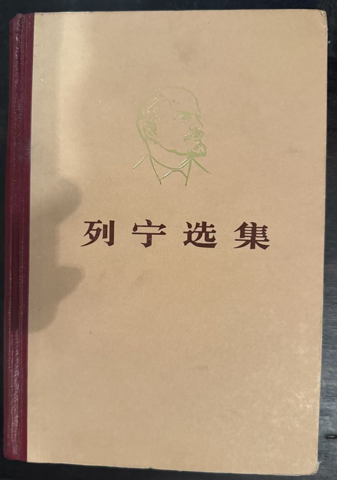 列宁选集第二卷