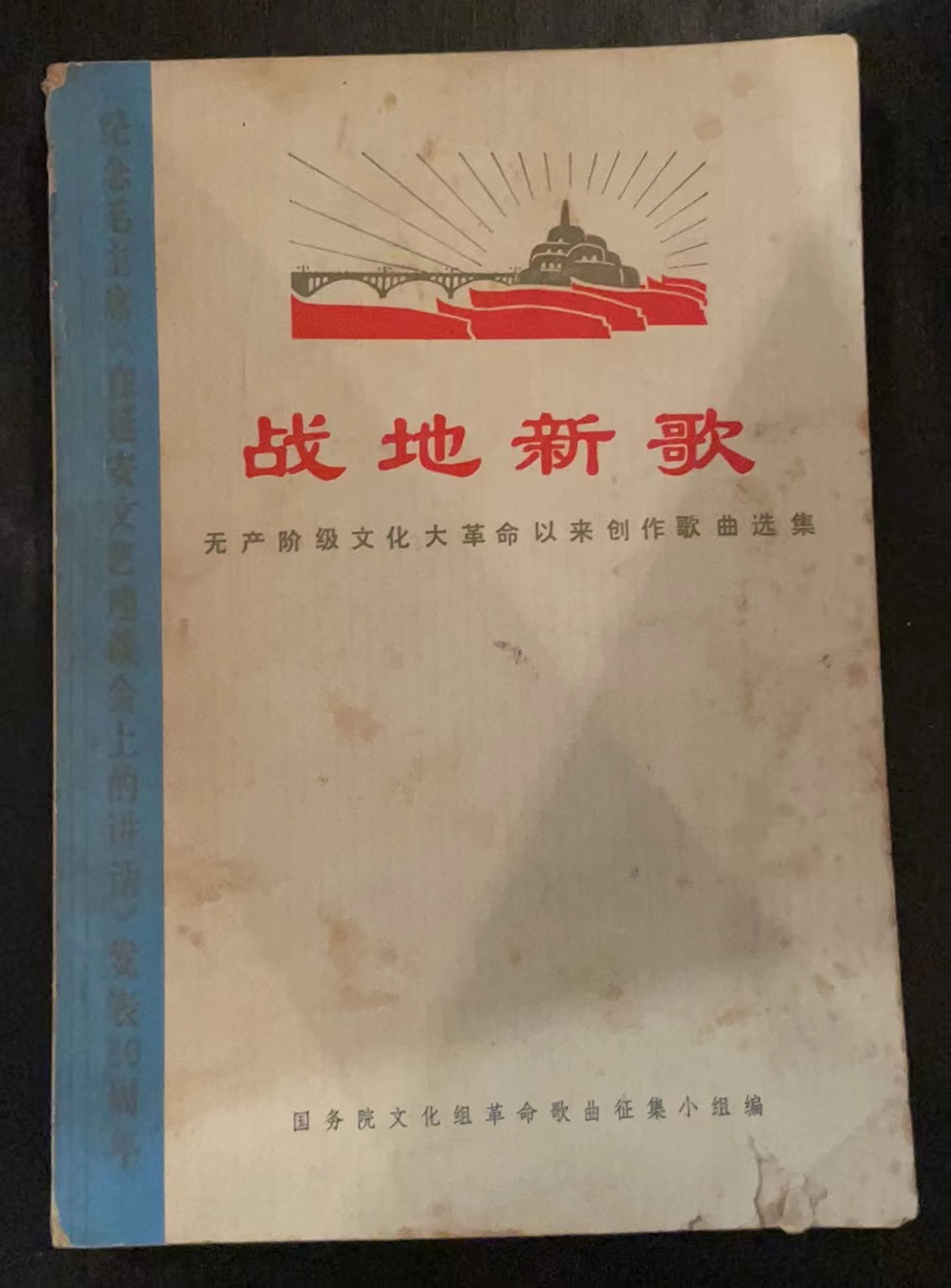 战地新歌