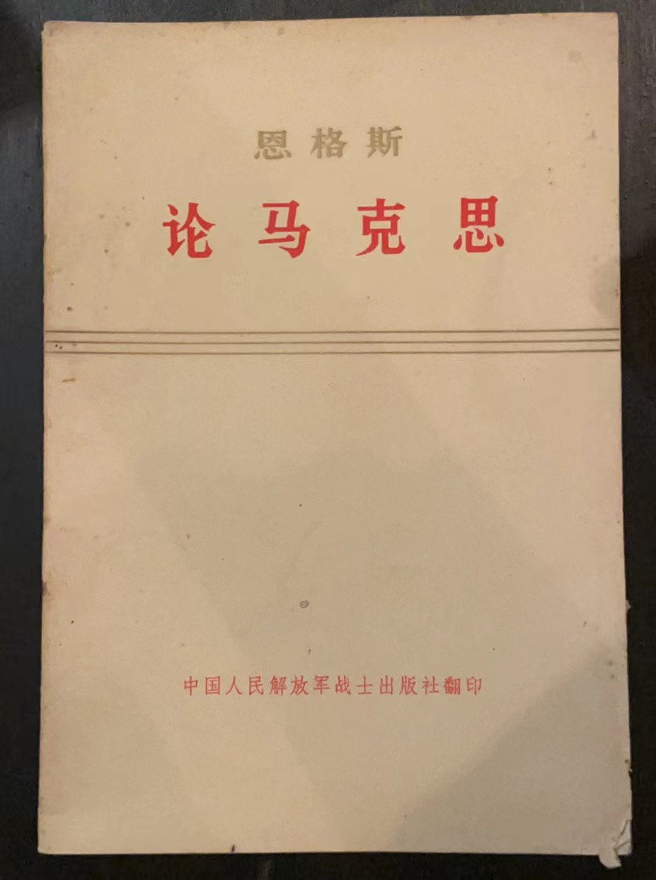 恩格斯论马克思