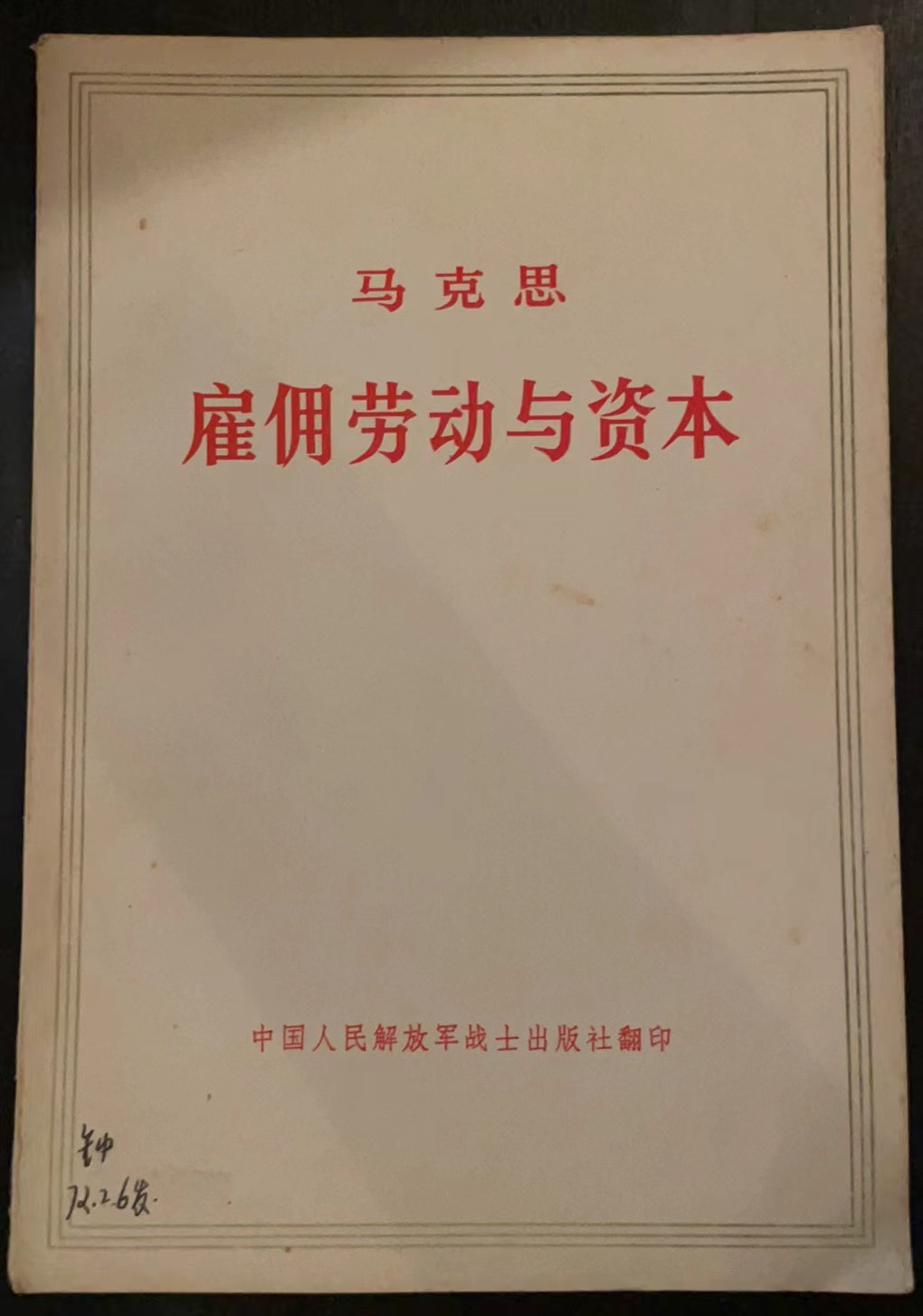 马克思雇佣劳动与资本