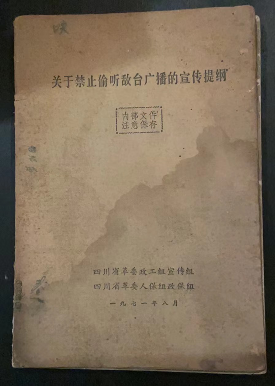 关于禁止偷听敌台广播的宣传提纲