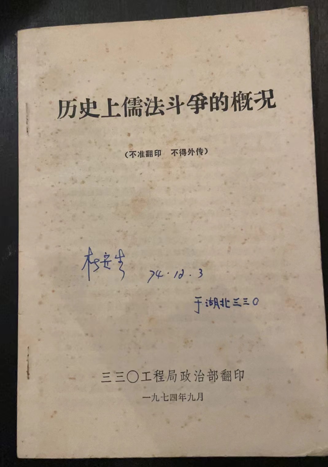 历史上儒法斗争的概况