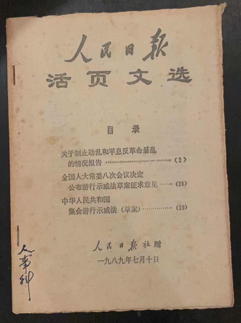 人民日报活页文选