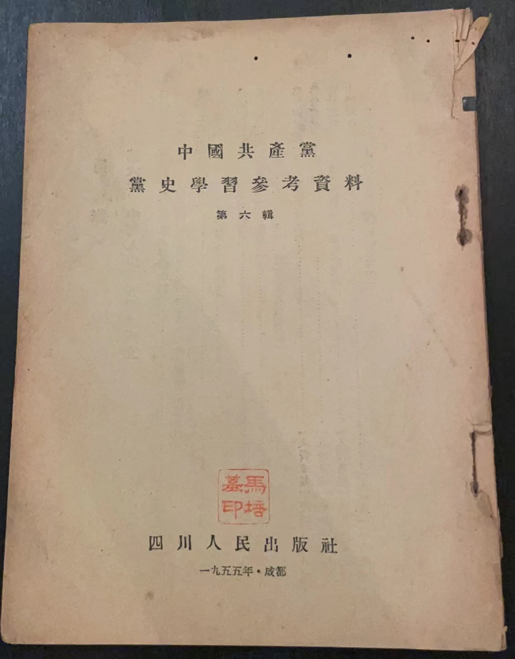 中国共产党党史学习参考资料