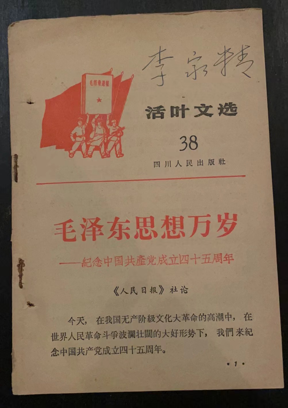 活叶文选38