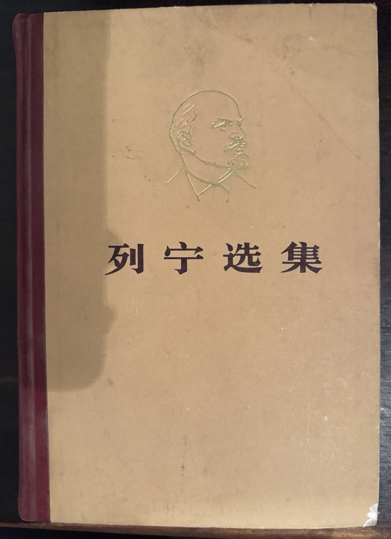 列宁选集第四卷