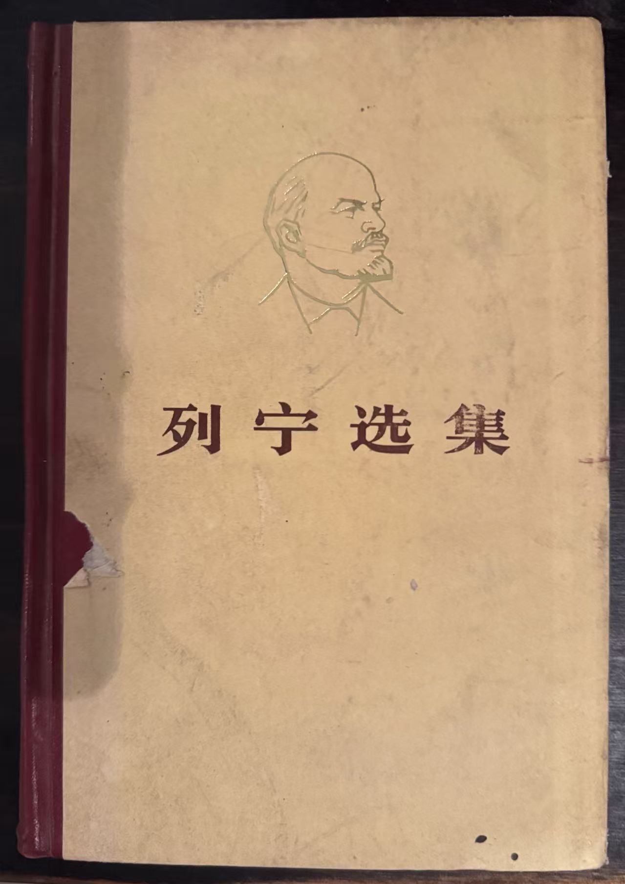 列宁选集第四卷