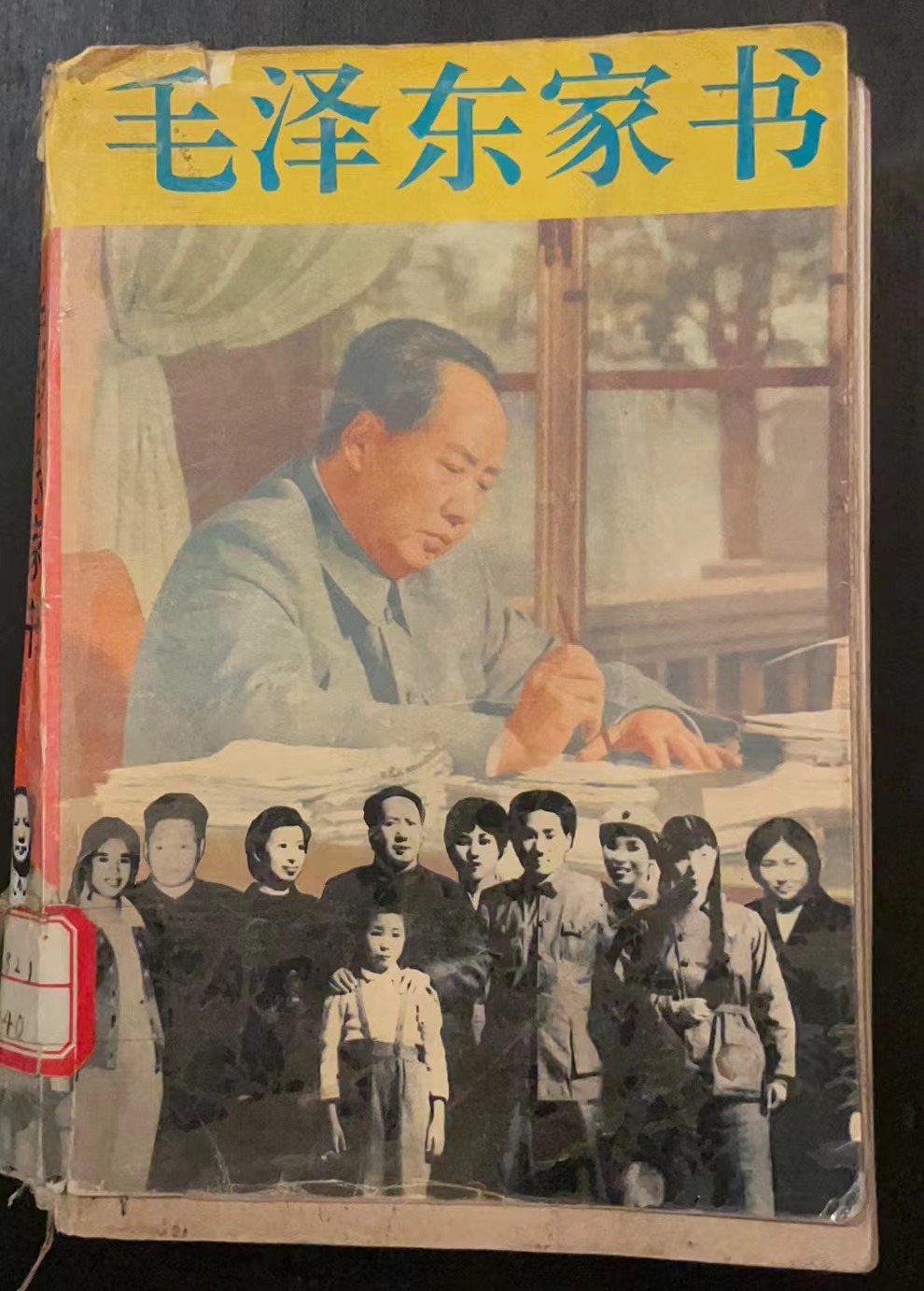 毛泽东家书