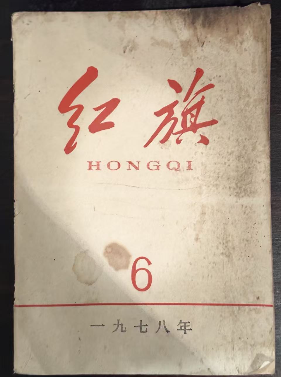 红旗6