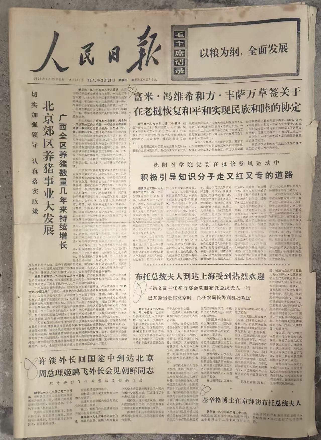 人民日报第一、二、三、四版
