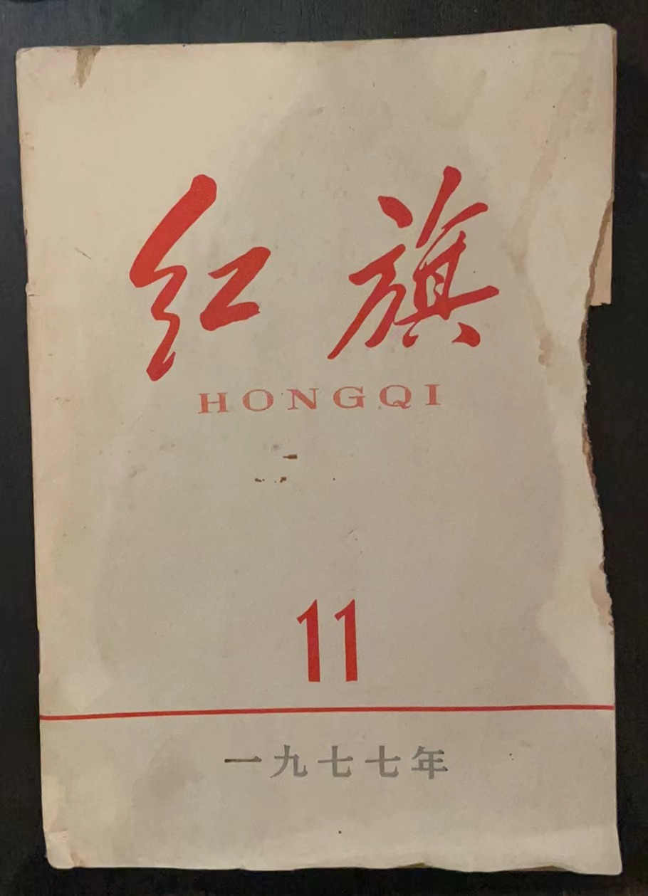红旗11