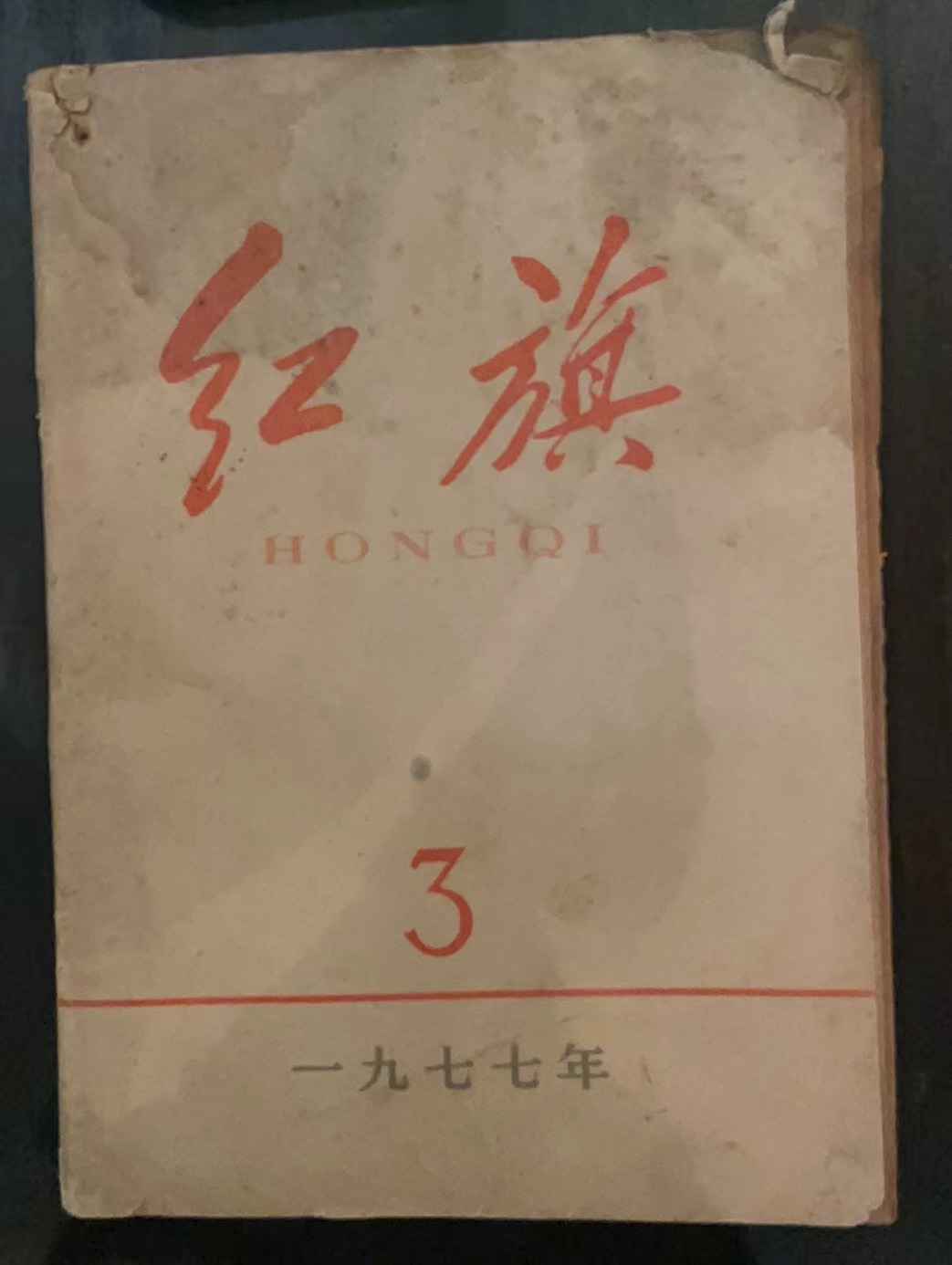 红旗3