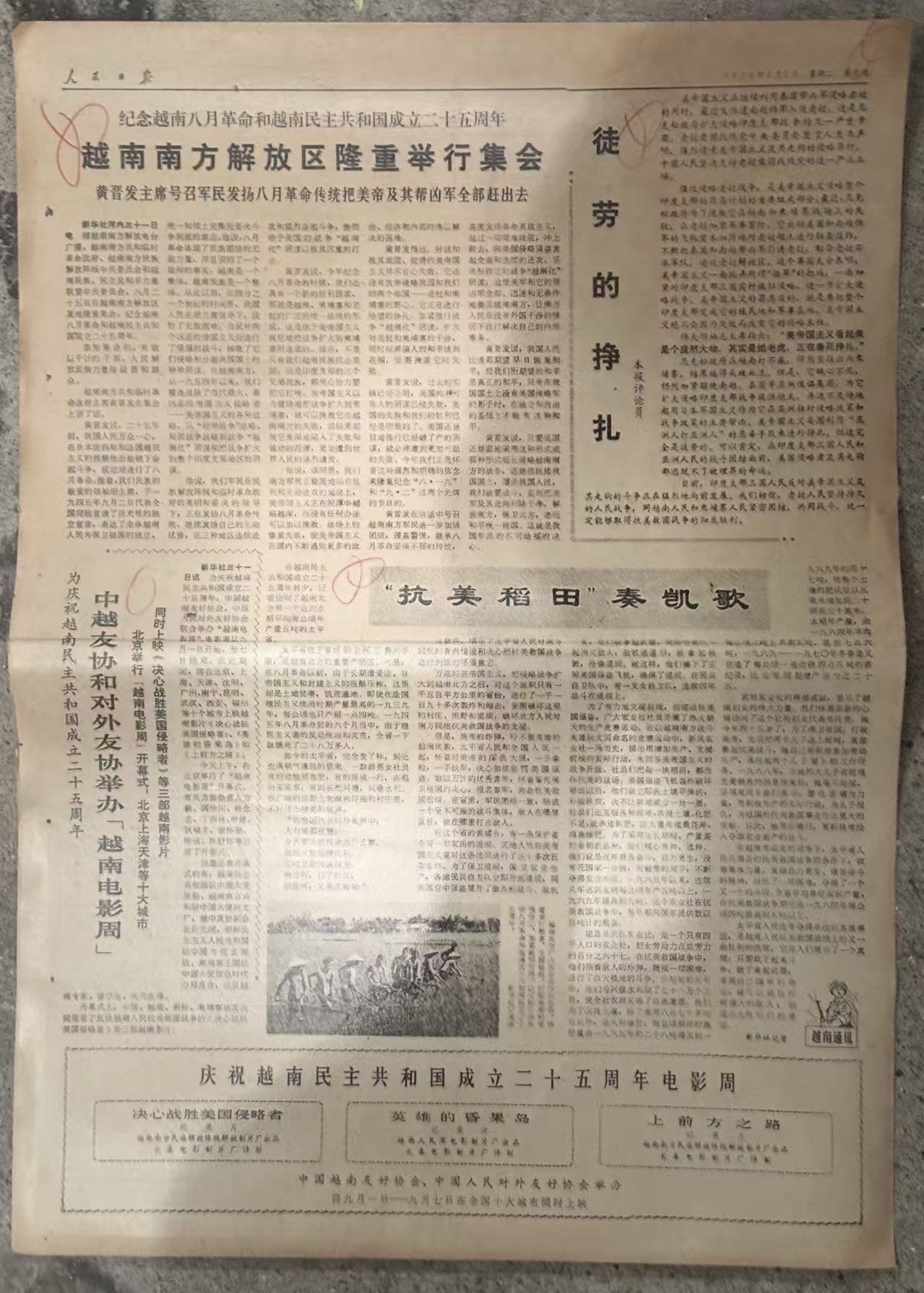 人民日报第五、六版