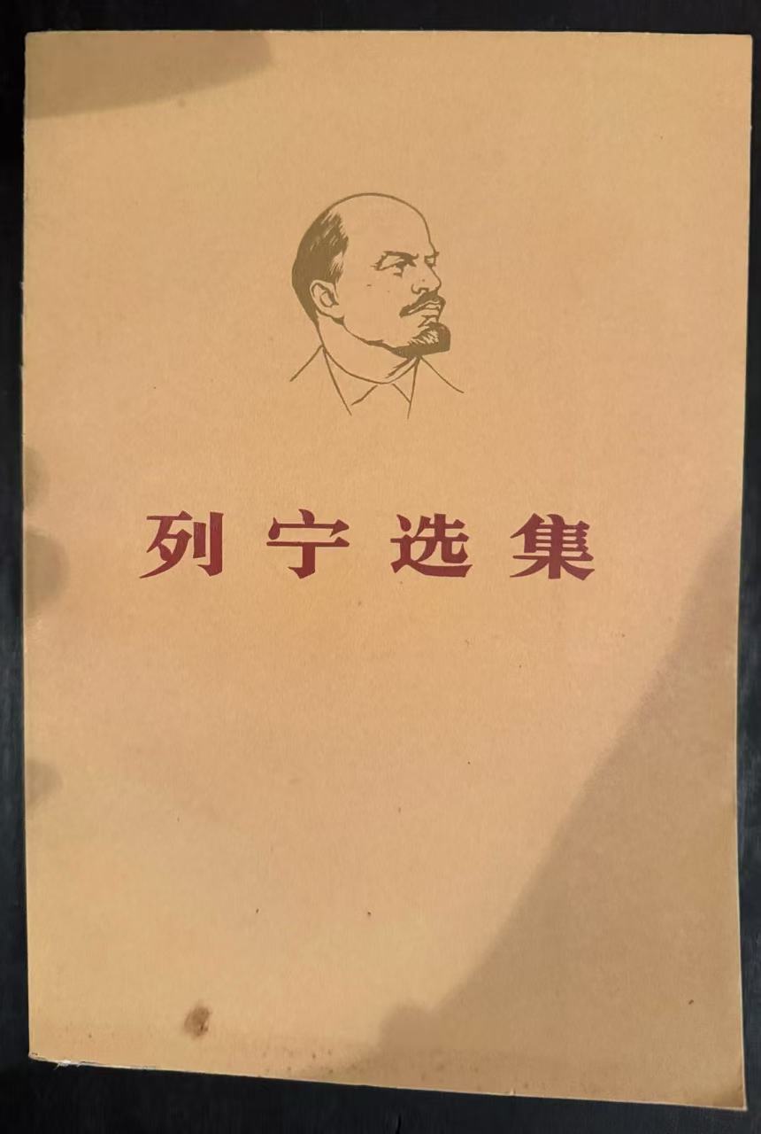 列宁选集第四卷