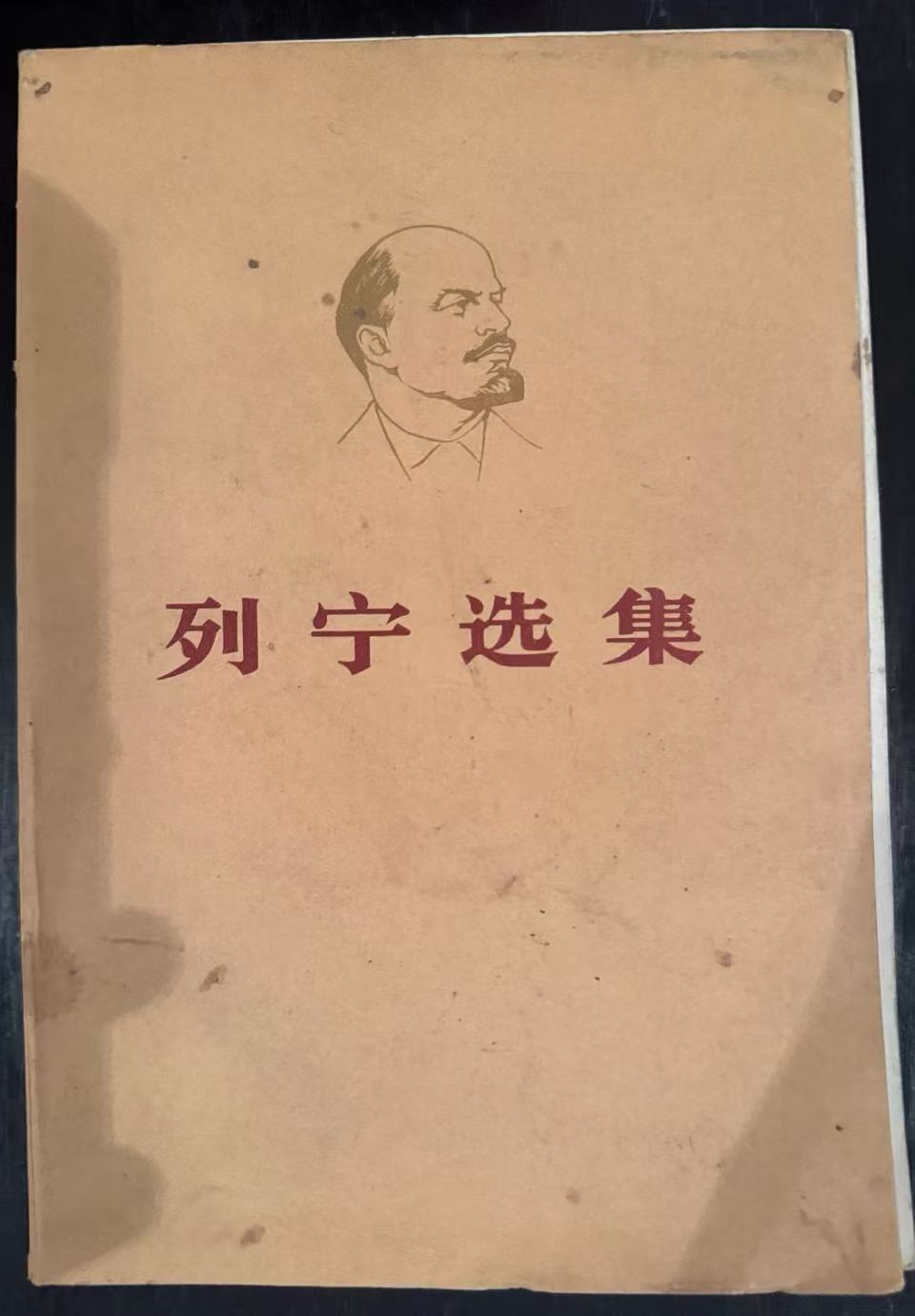 列宁选集第四卷