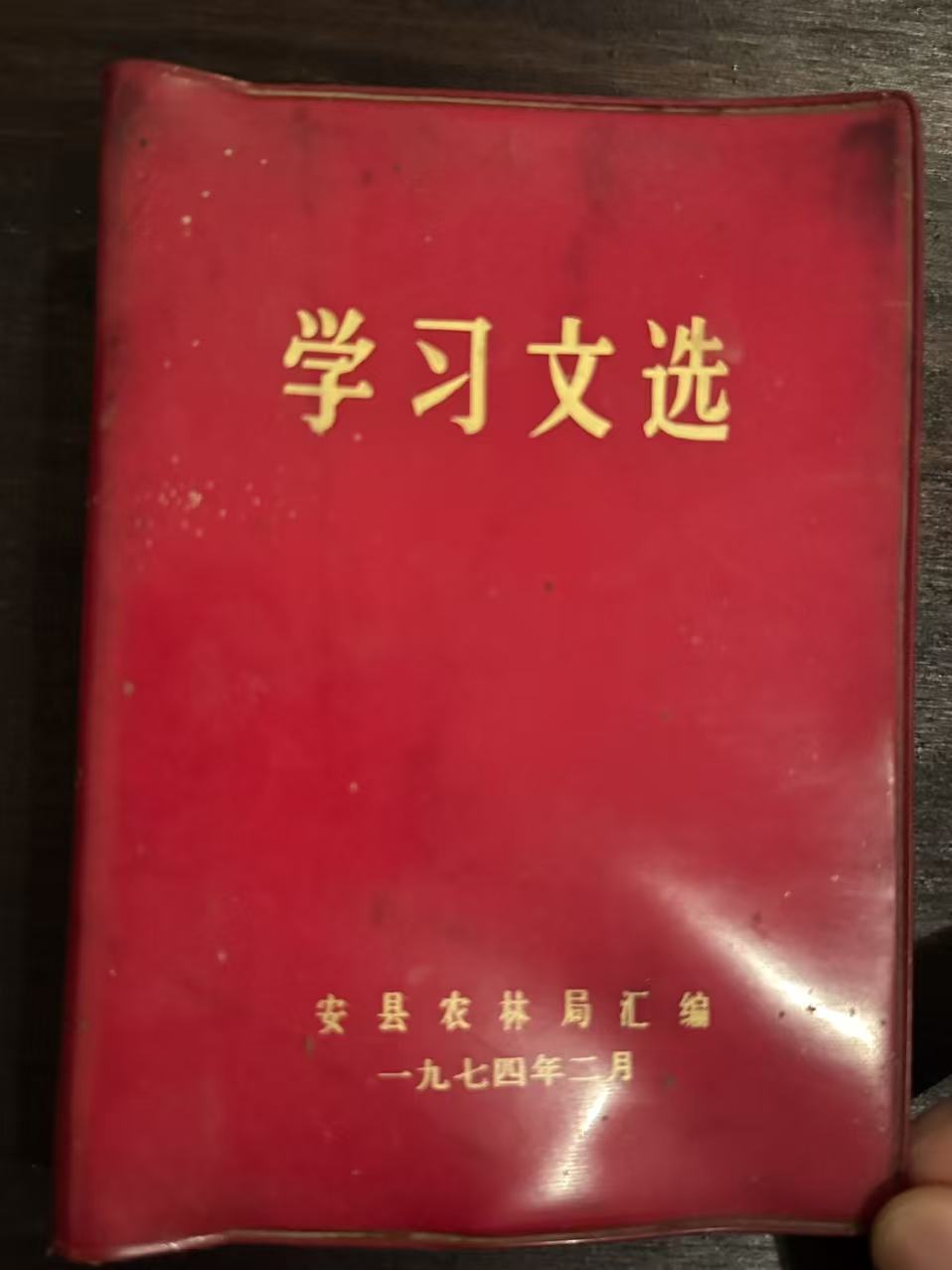 学习文选