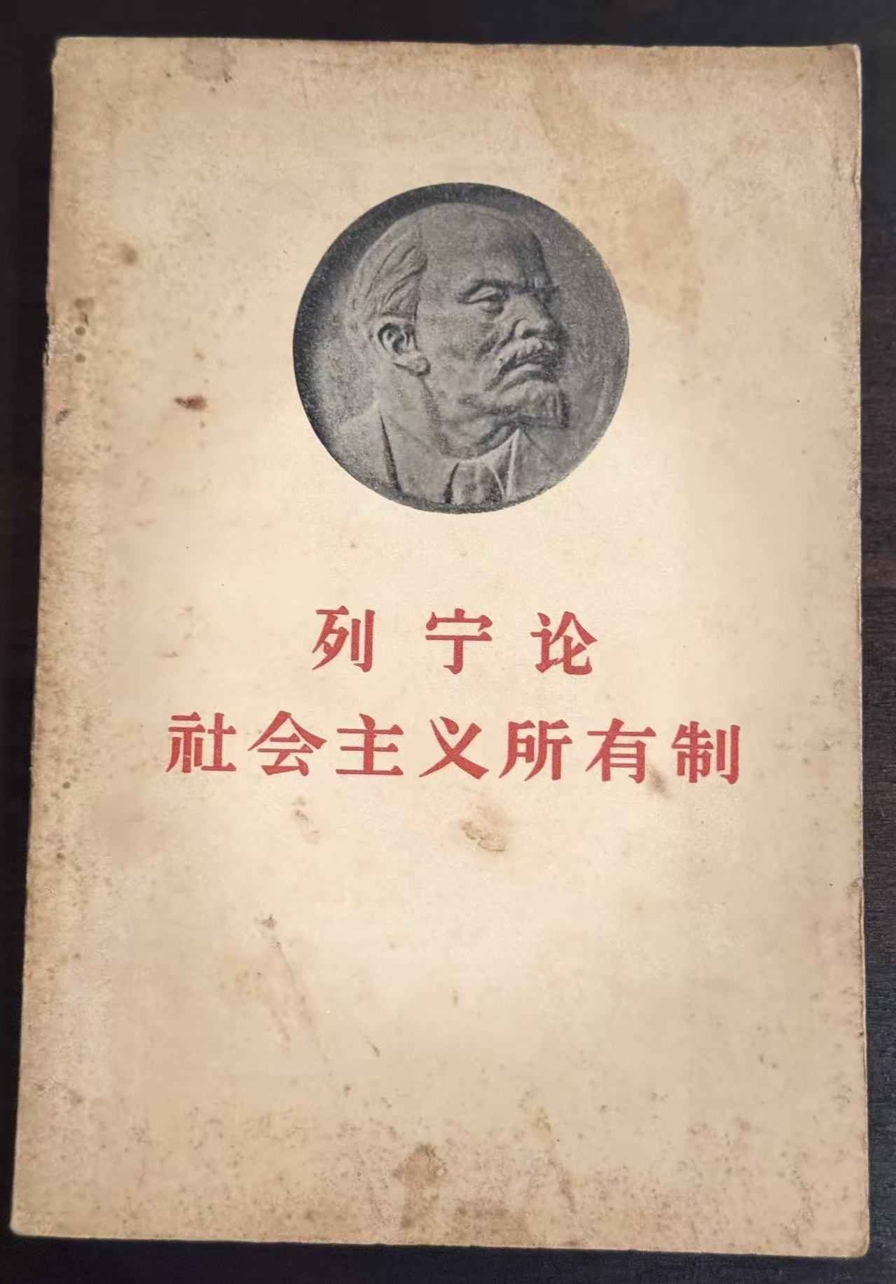 列宁论社会主义所有制