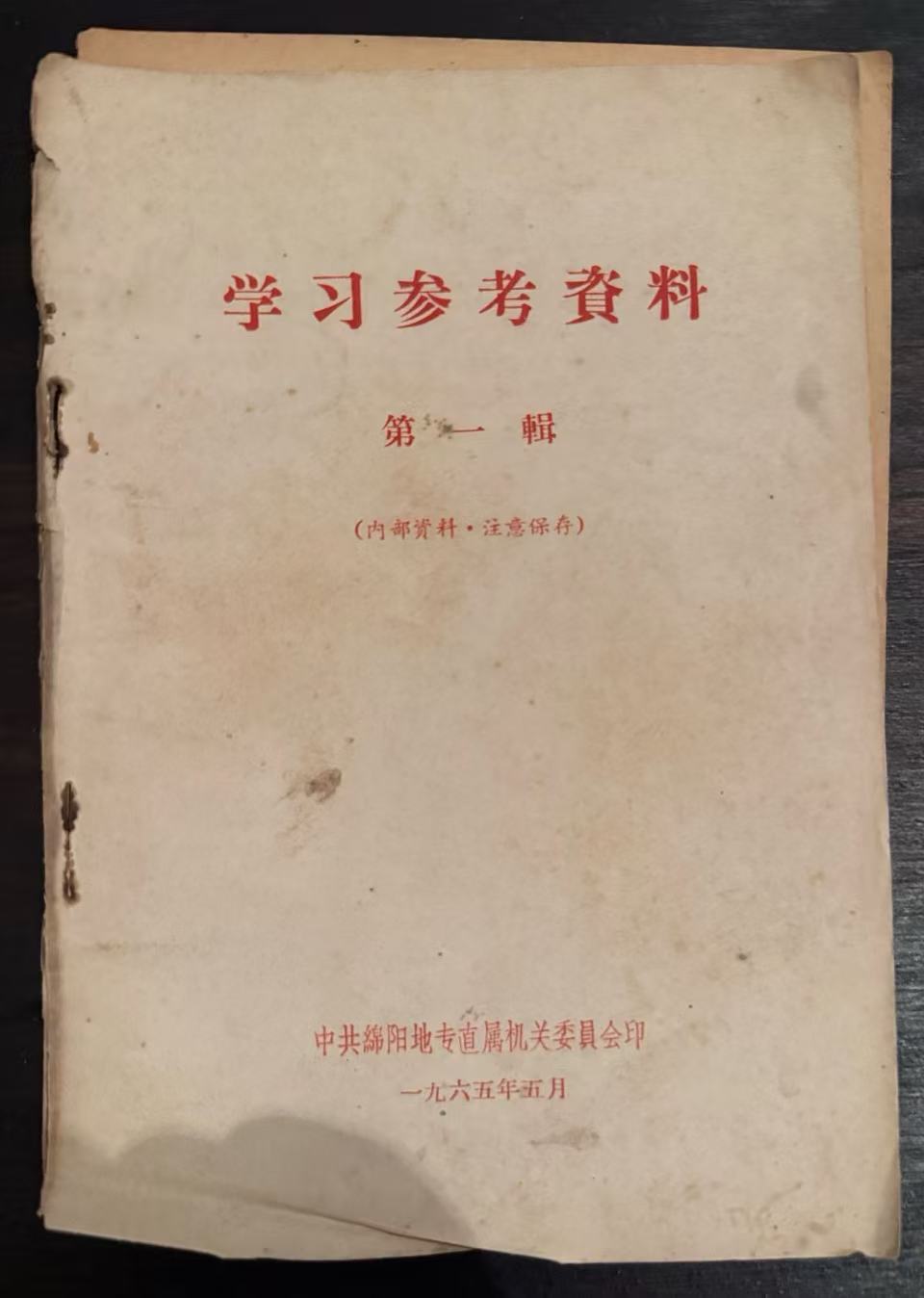 学习参考资料第一辑