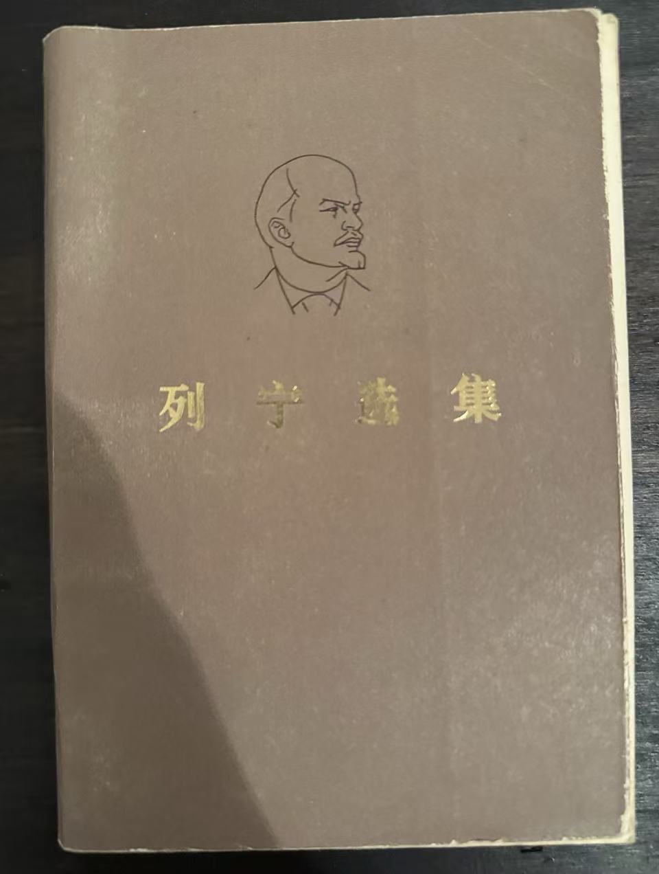 列宁选集第二卷