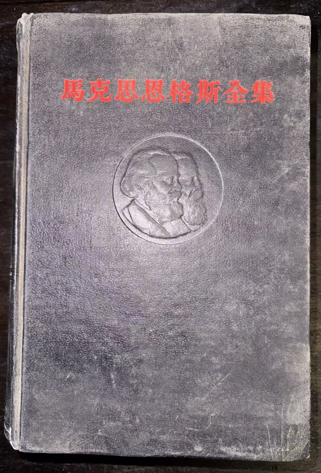 马克思恩格斯全集第十二卷