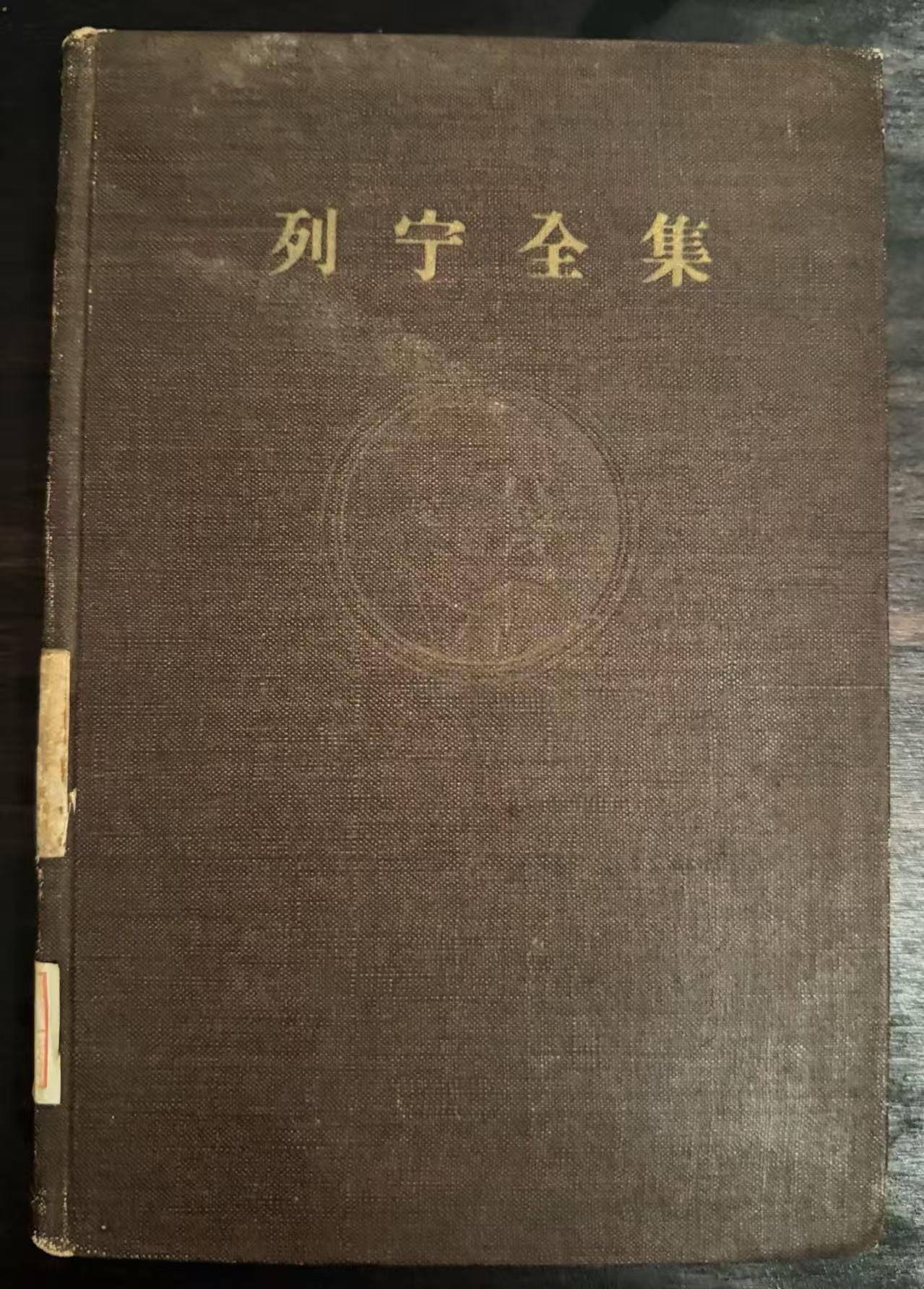 列宁全集第三十一卷