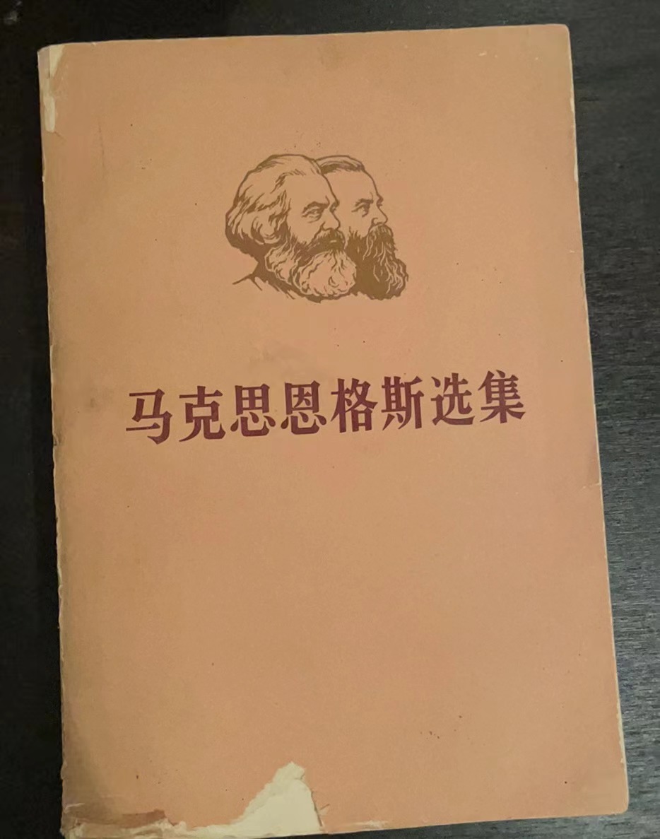 马克思恩格斯选集第二卷