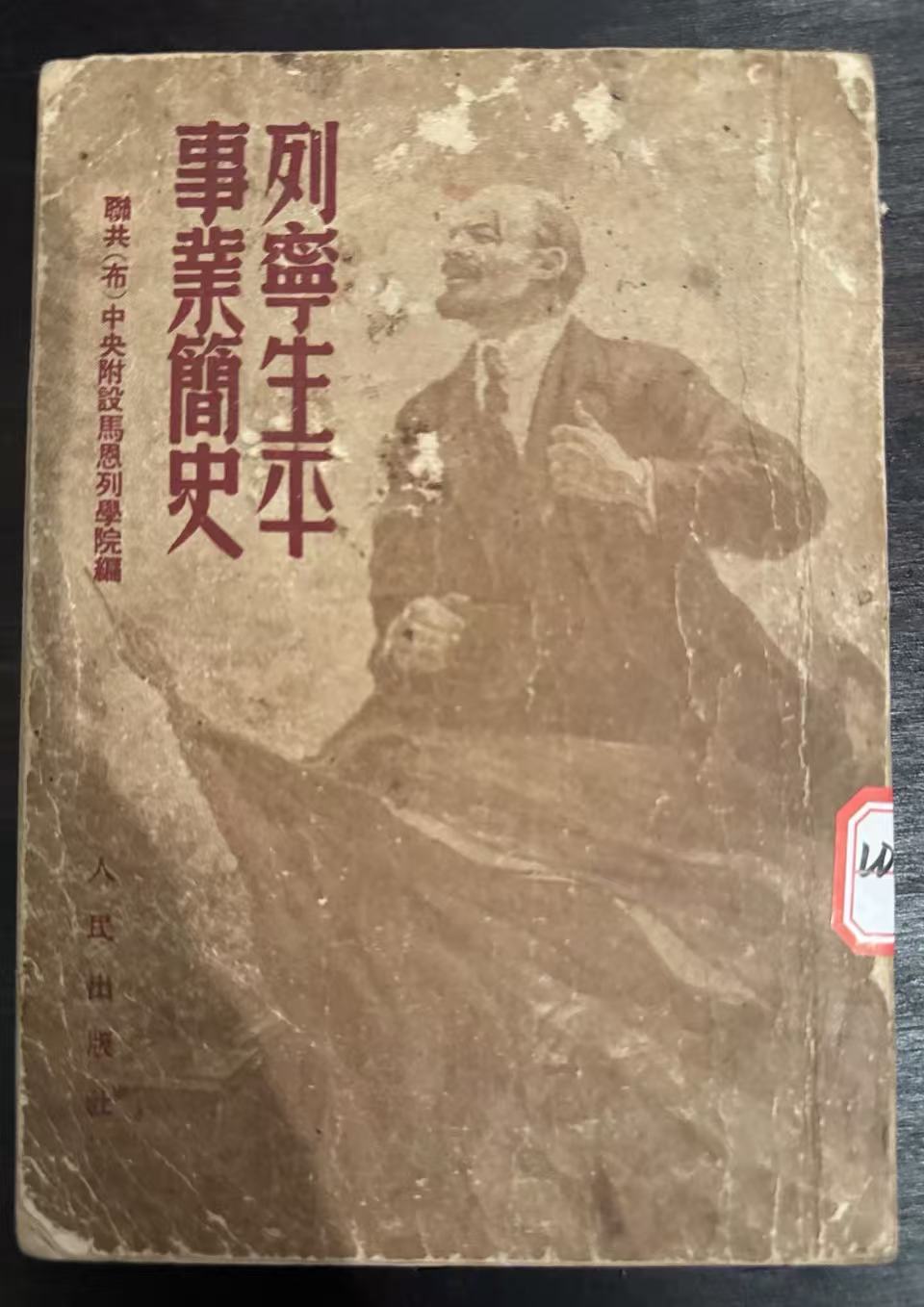 列宁生平事业简史