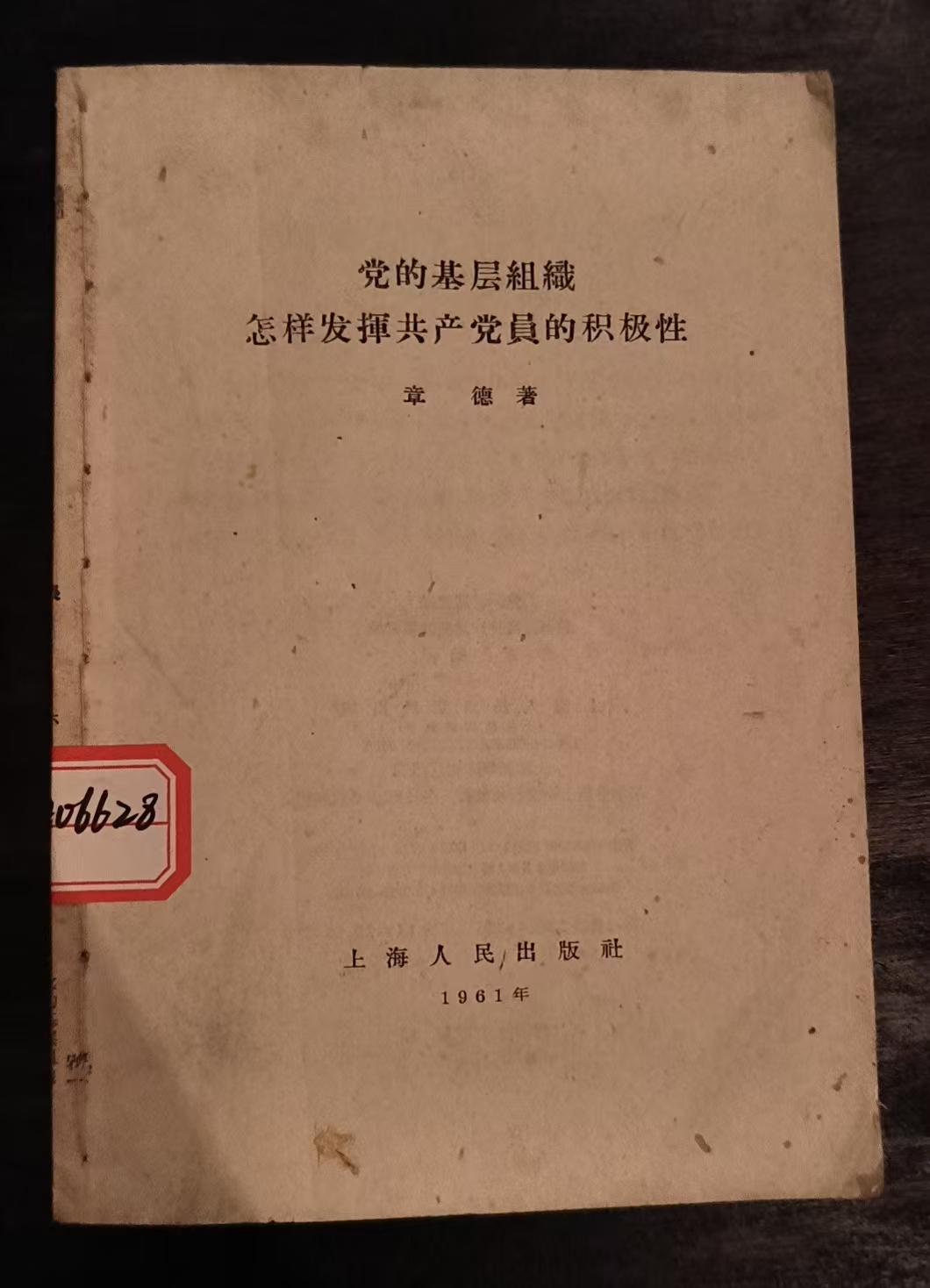 党的基层组织 怎样发挥共产党员的积极性