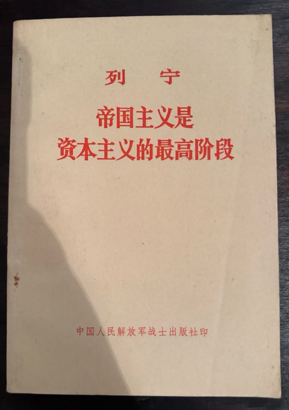 帝国主义是资本主义的最高阶段