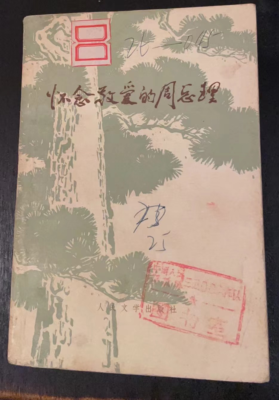 怀念敬爱的周总理