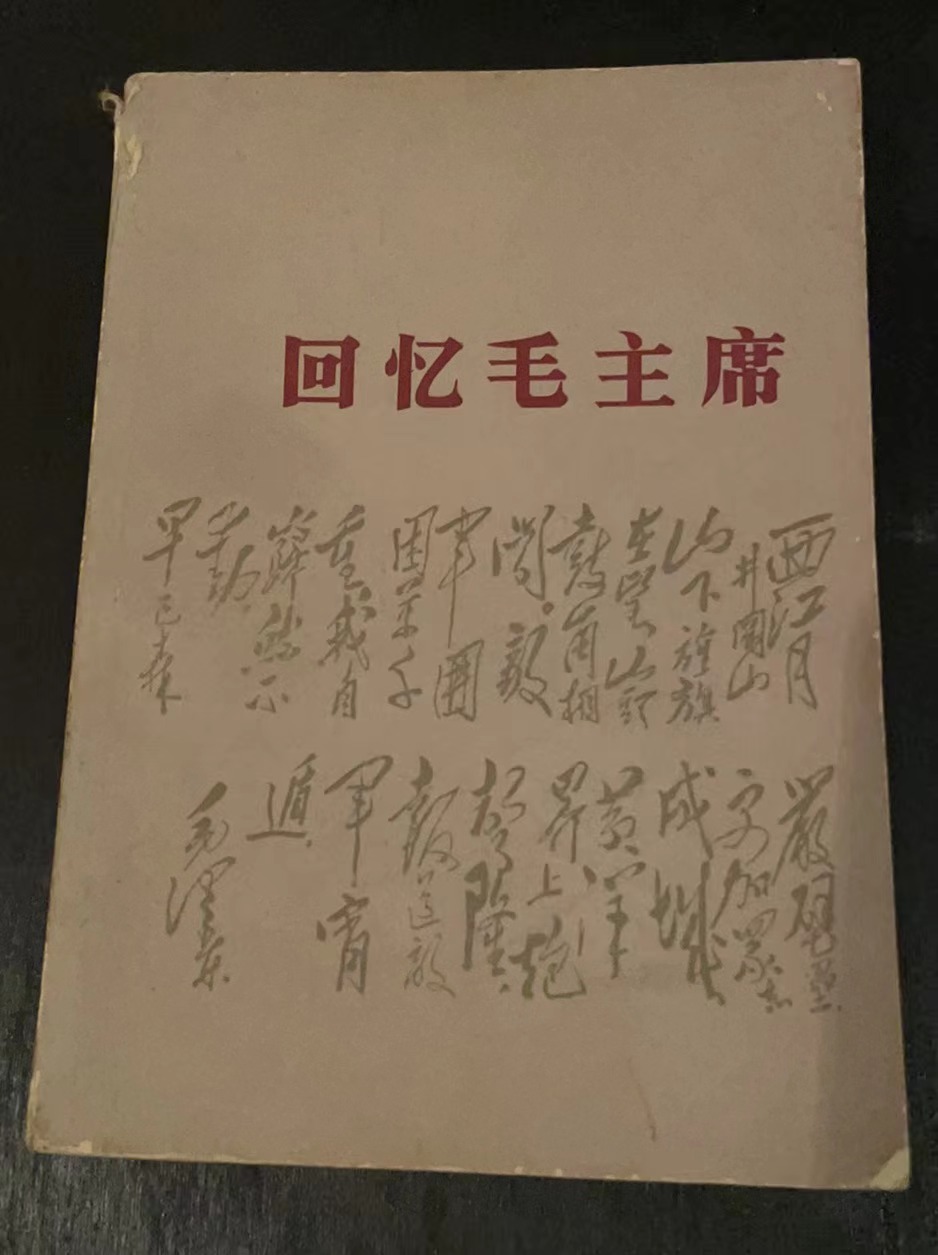 回忆毛主席