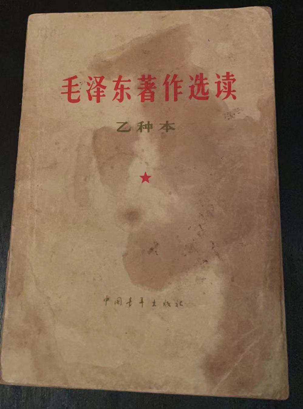毛泽东著作选读