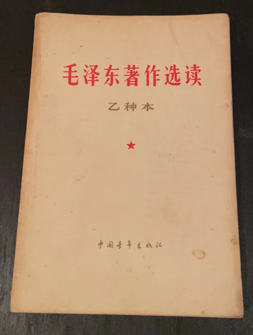毛泽东著作选读