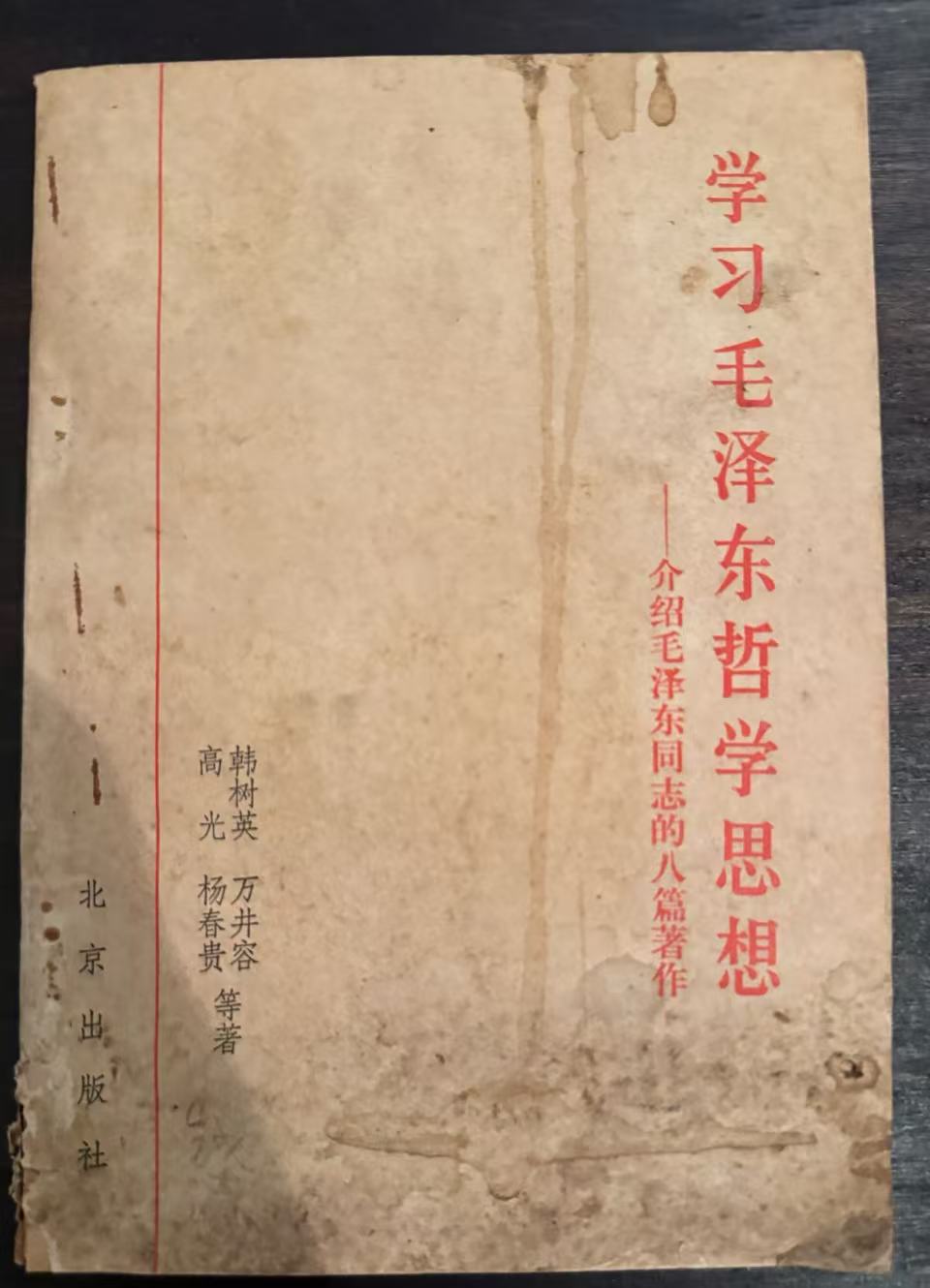 学习毛泽东哲学思想——介绍毛泽东同志的八篇著作