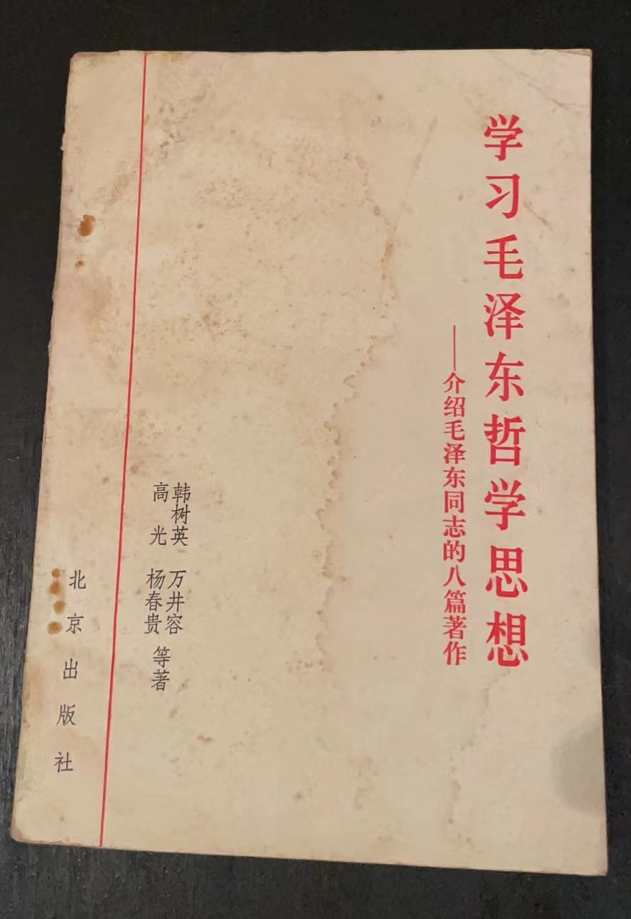 学习毛泽东哲学思想