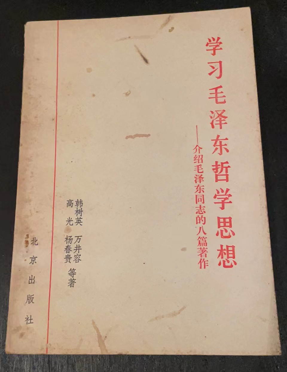 学习毛泽东哲学思想