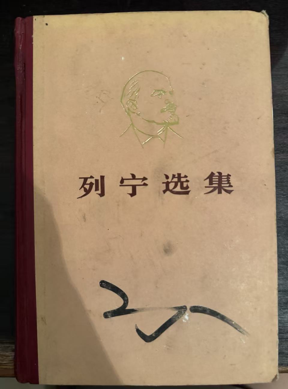 列宁选集第一卷